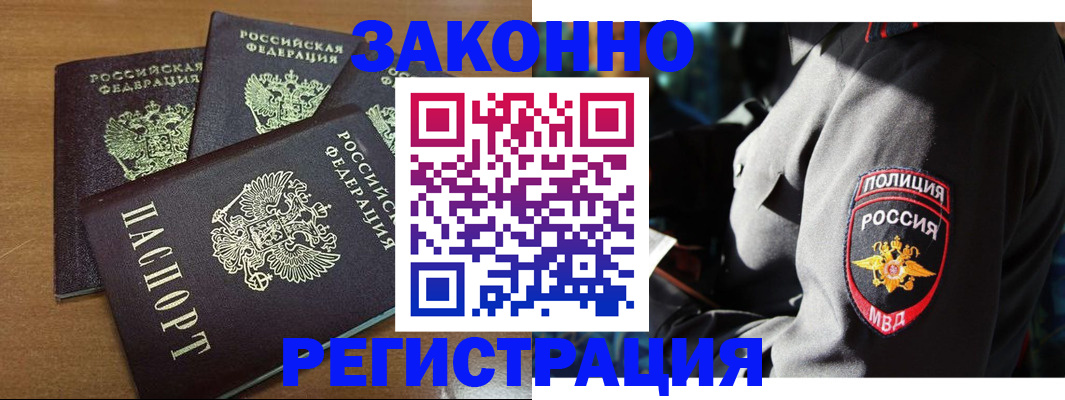 купить прописку в Свободном