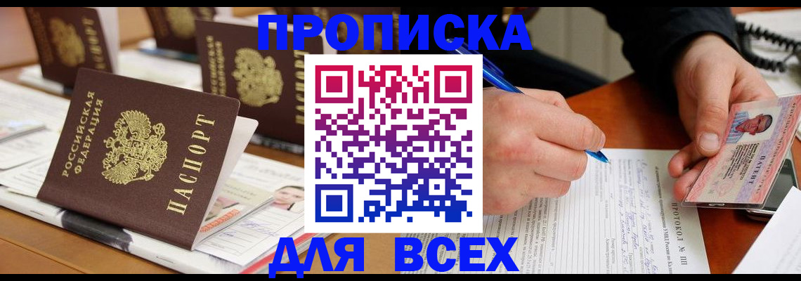 временная регистрация купить в Свободном