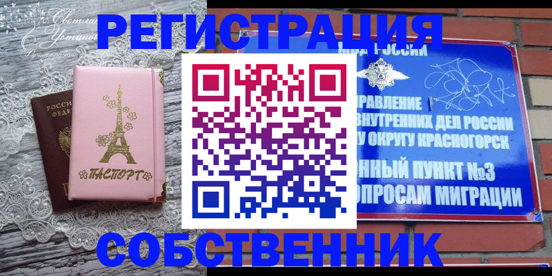 прописка законно в Свободном