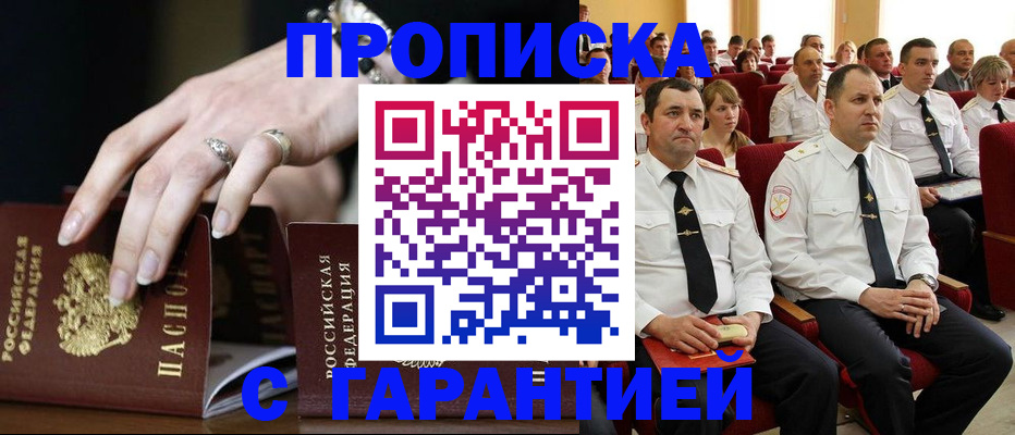 временная регистрация купить в Свободном