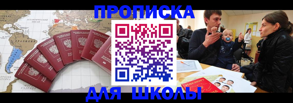 прописка регистрация в Свободном
