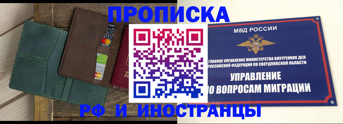 купить прописку в Свободном