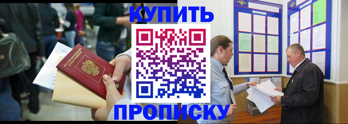 временная регистрация в квартире в Свободном